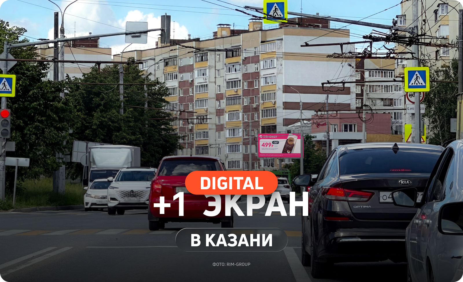 Новый экран в Казани