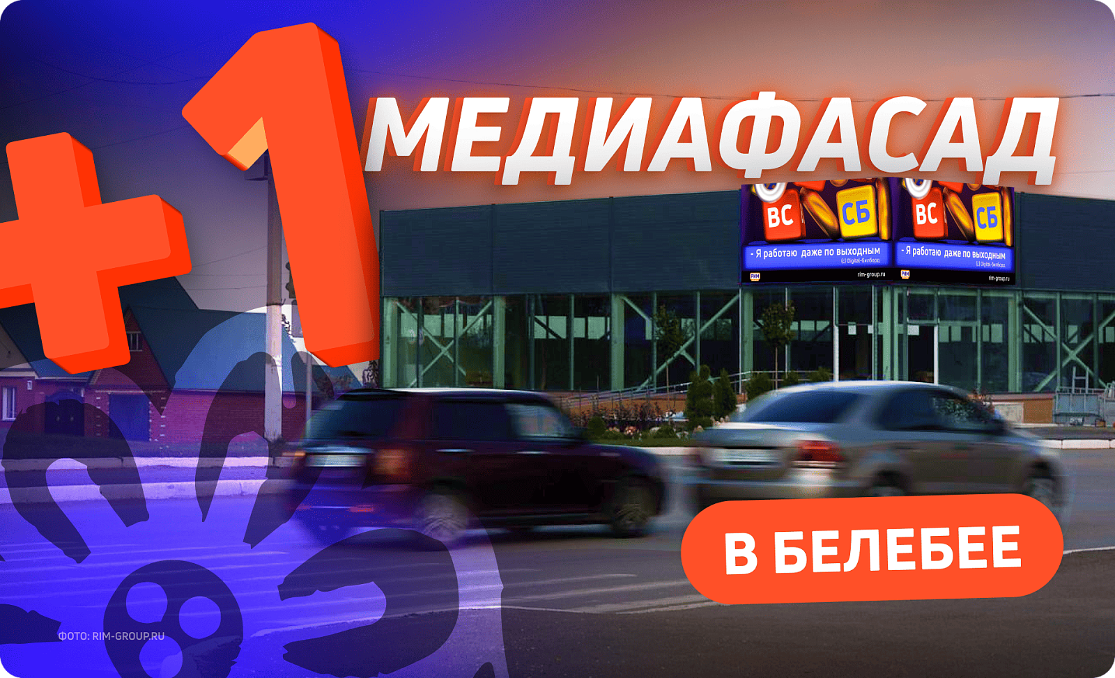 Новый экран в Белебее