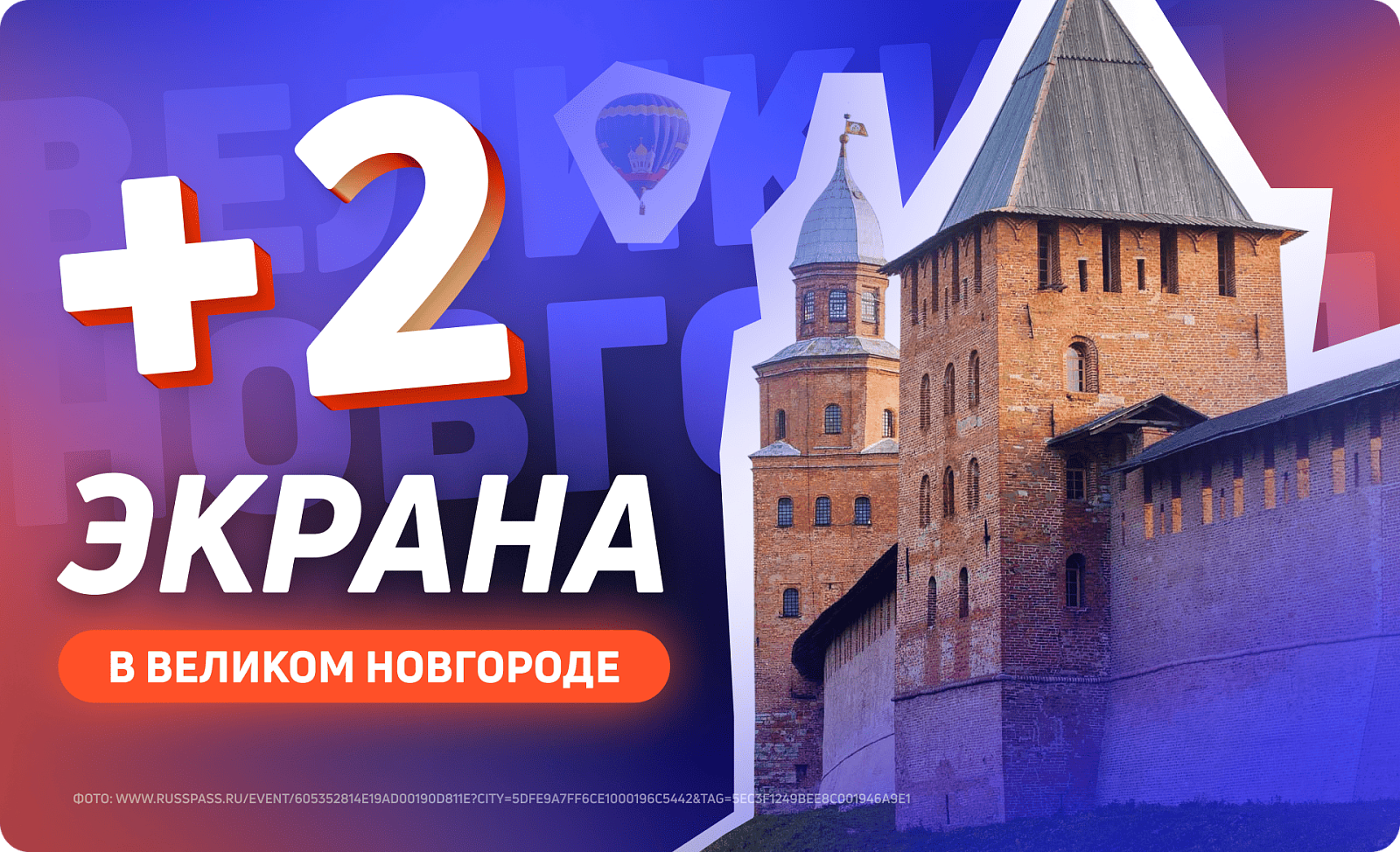 Новые рекламные щиты в Великом Новгороде