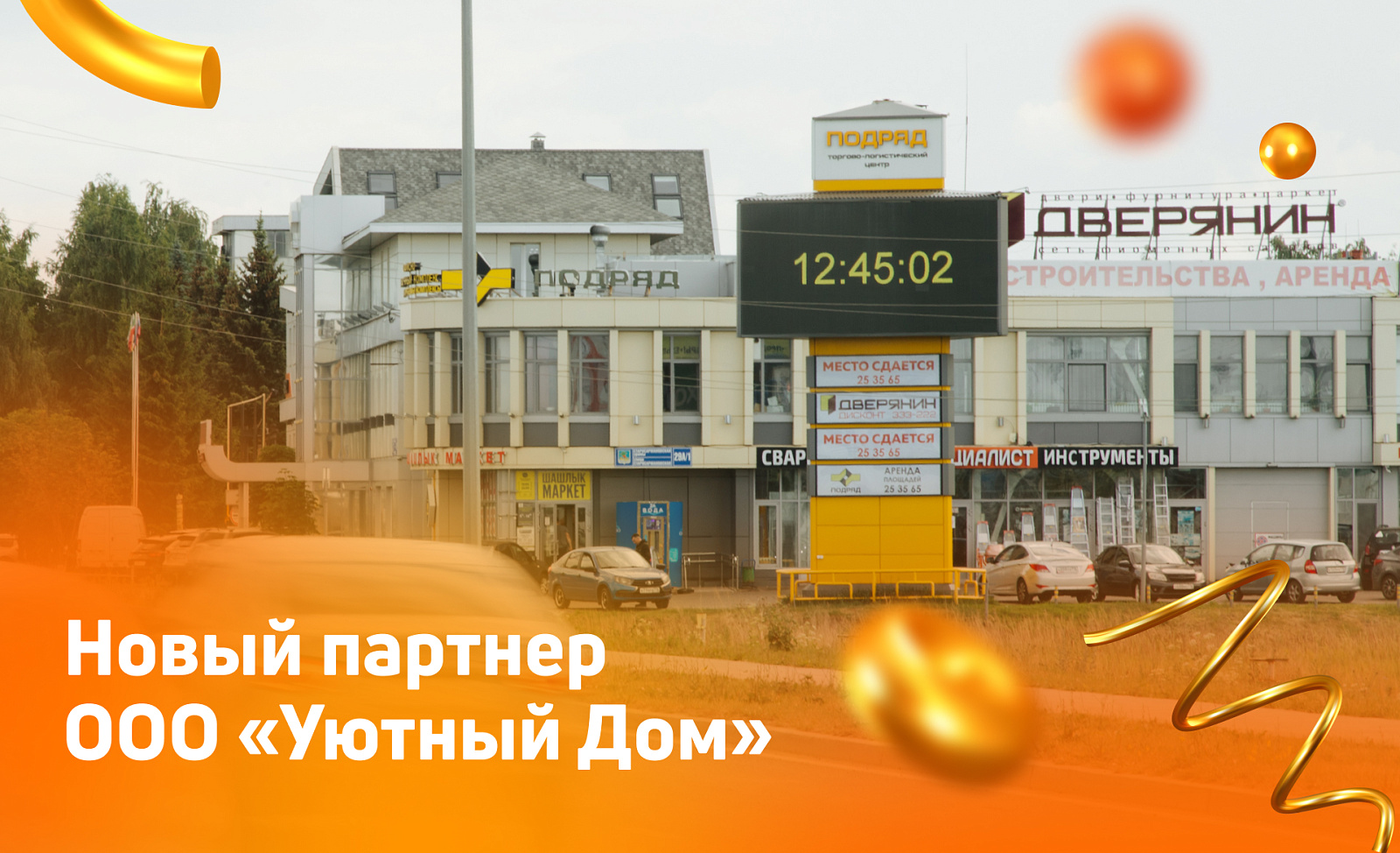 Новый digital-билборд в Набережных Челнах