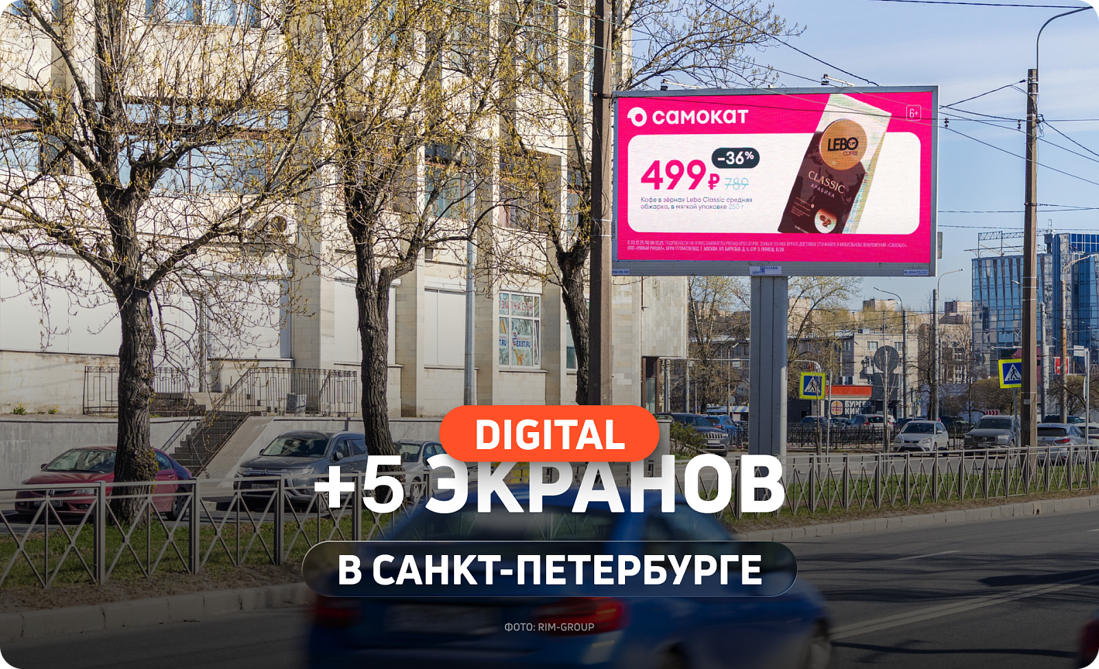 Новые digital-экраны в Санкт-Петербурге