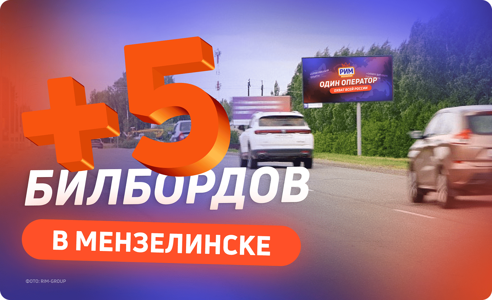 Новые билборды в Мензелинске 