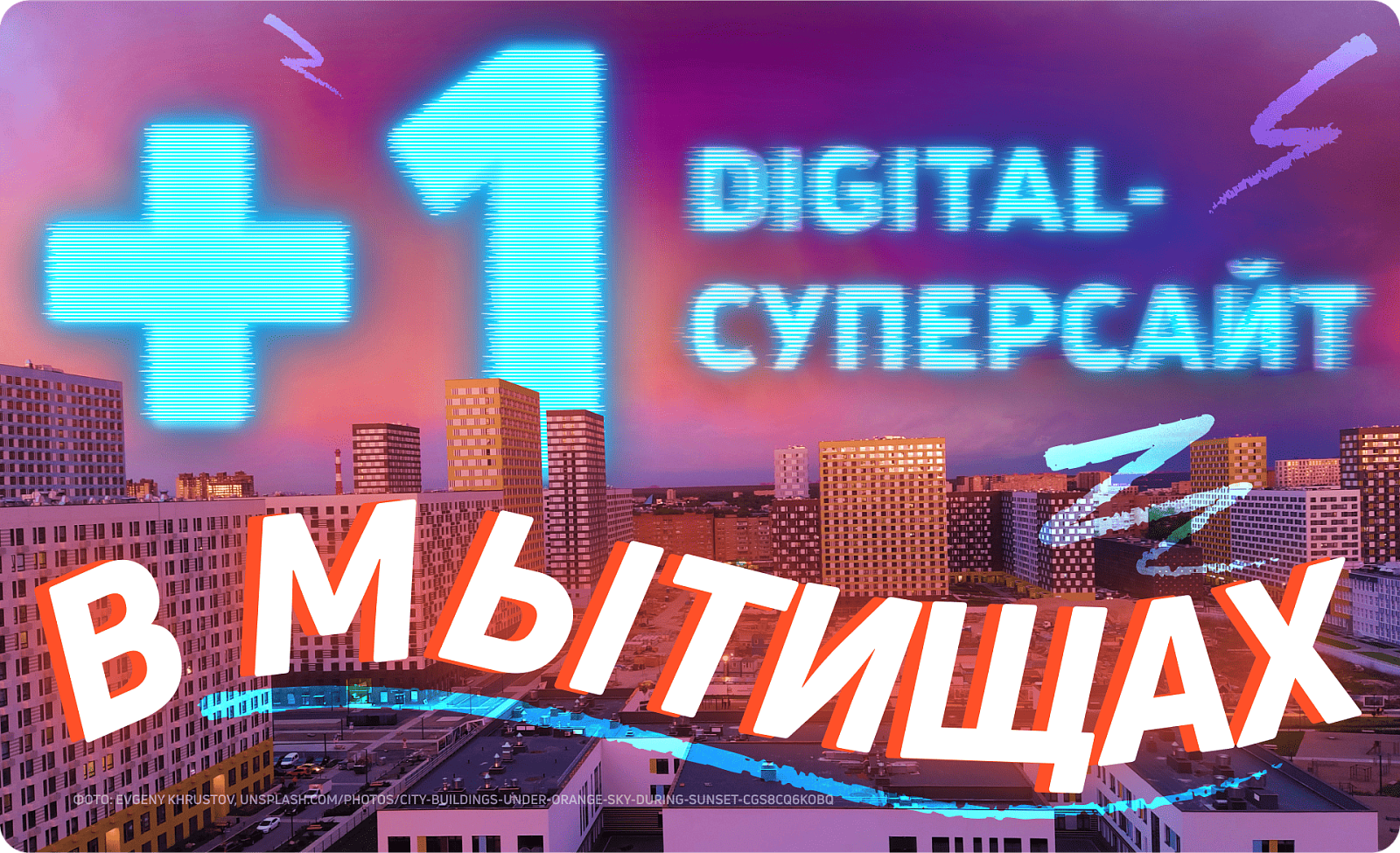 Новый партнерский экран в Московской области