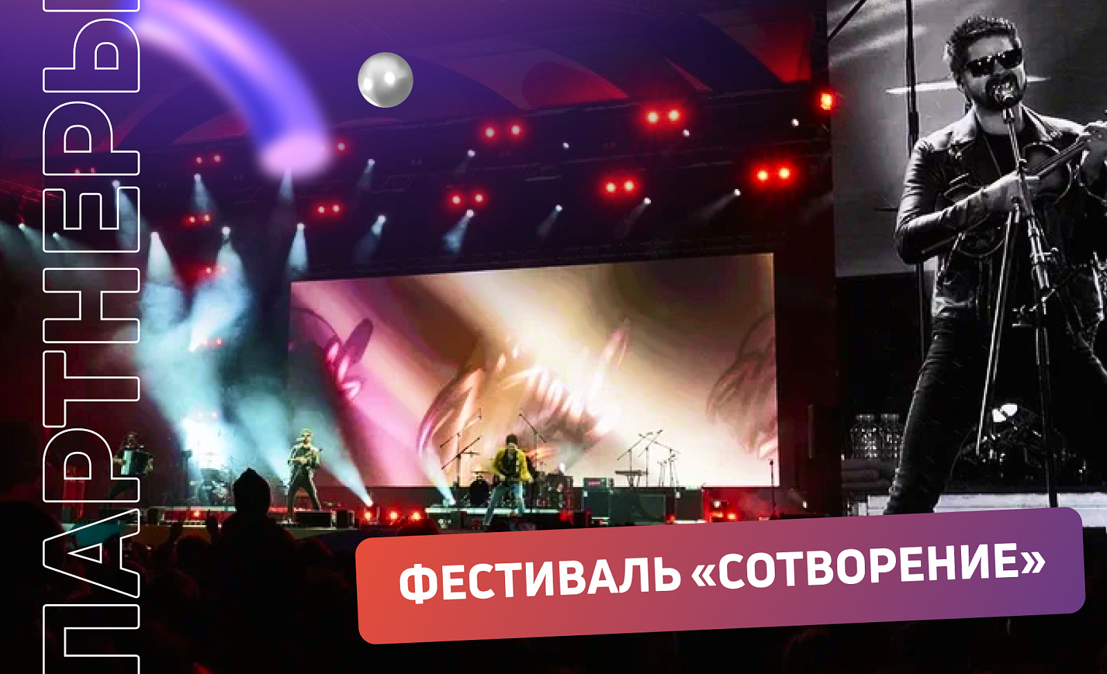 «РИМ» — генеральный партнер фестиваля «СоТворение»