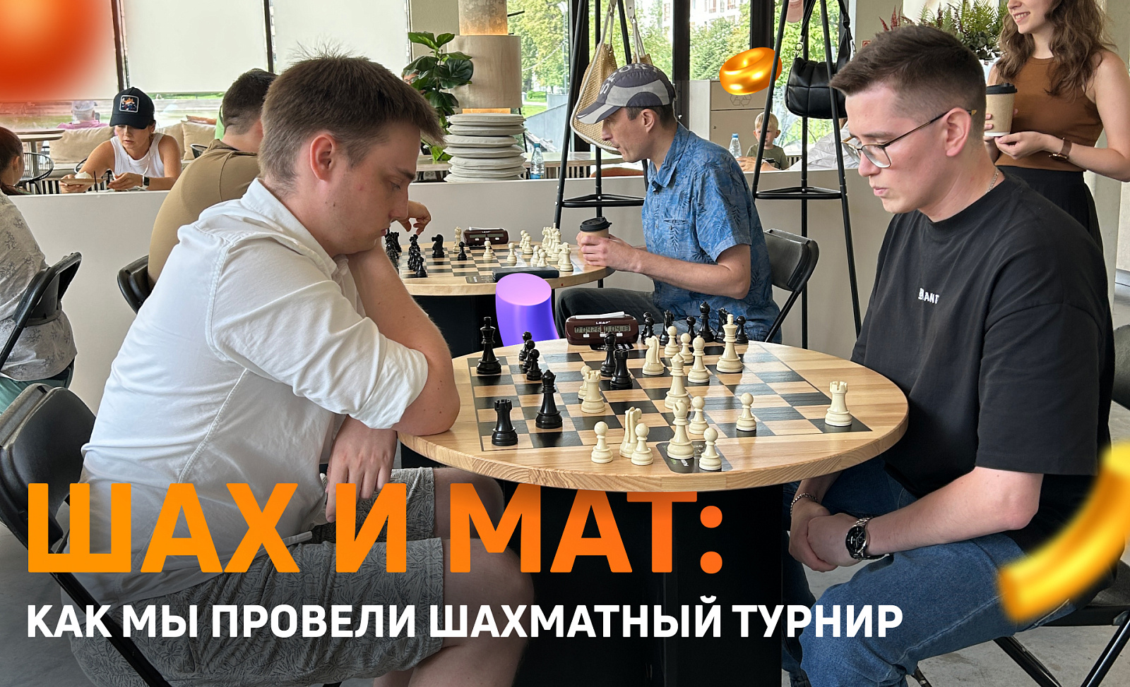 Шахматный турнир в «РИМ»