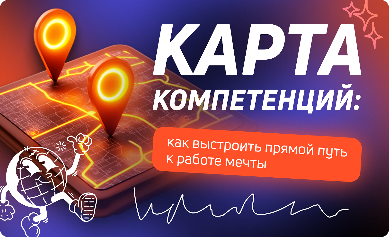 Карта компетенций: как выстроить понятный путь к работе мечты