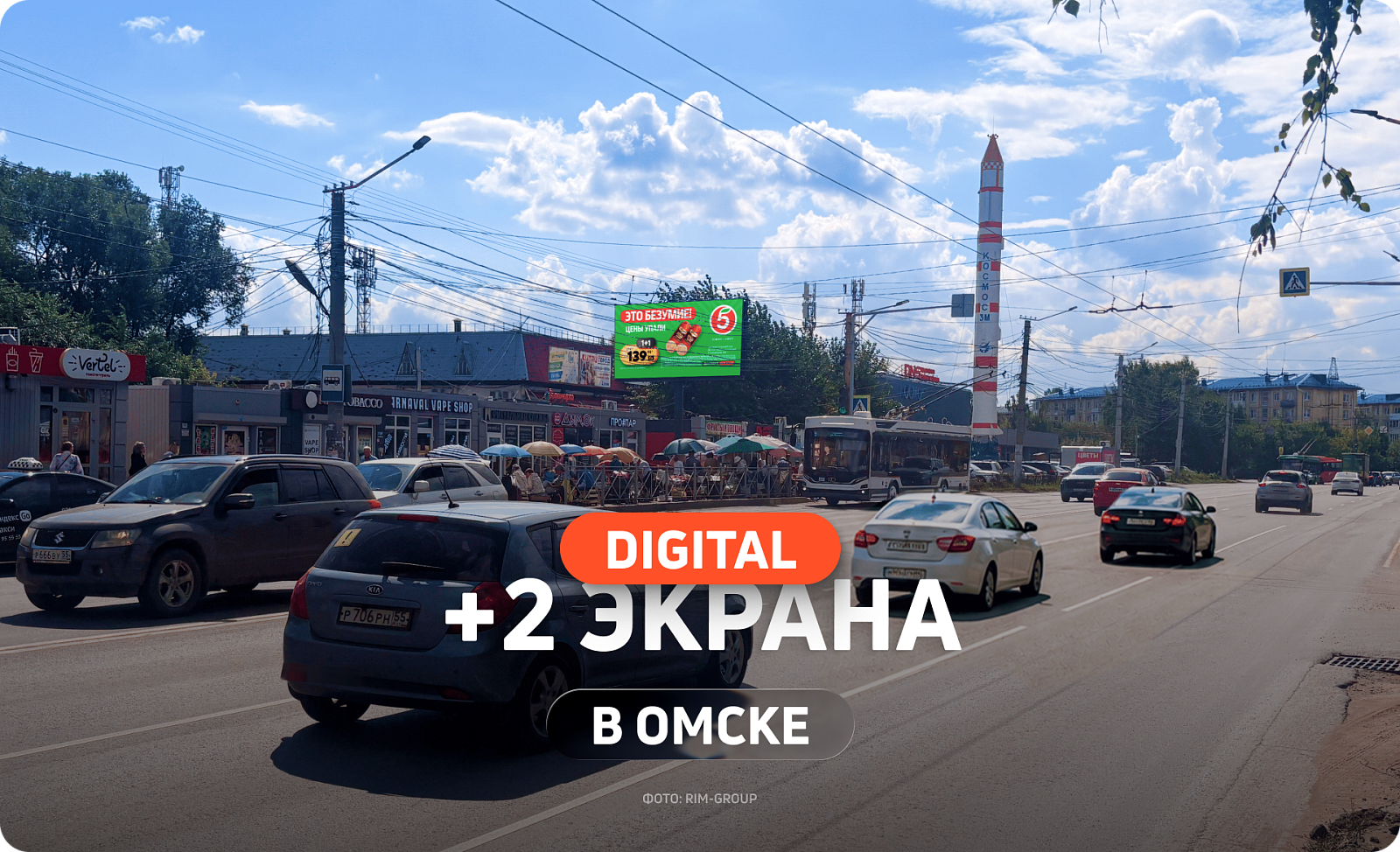 Новый цифровой билборд в Омске