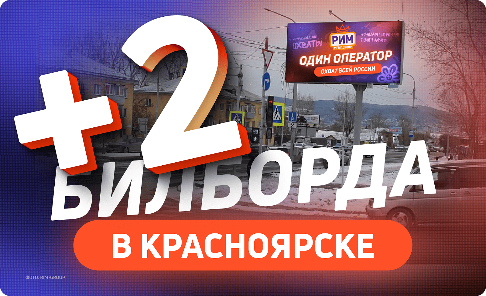 Новые цифровые билборды в Красноярске 