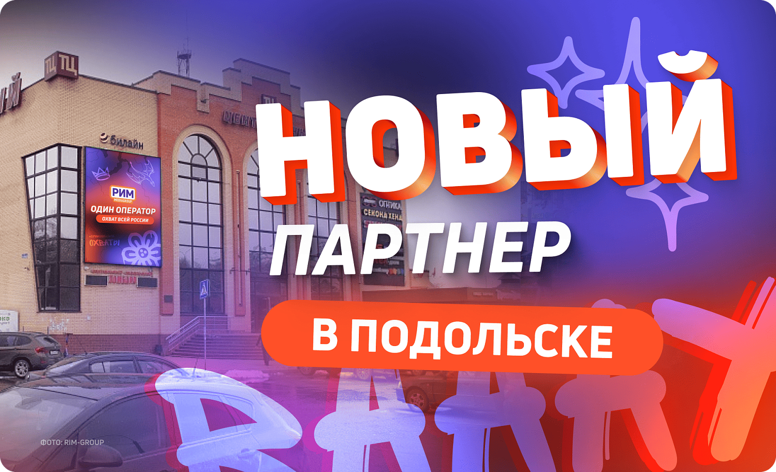 Новые конструкции в Подольске