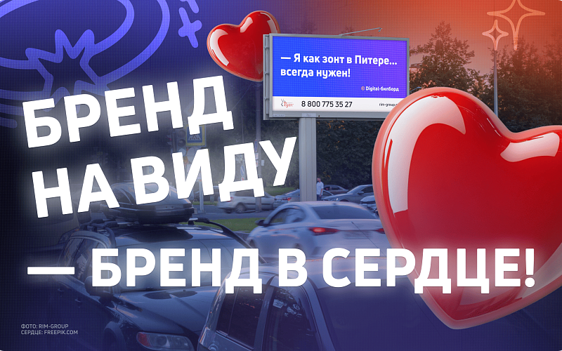 Как наружная реклама повышает узнаваемость и доверие
