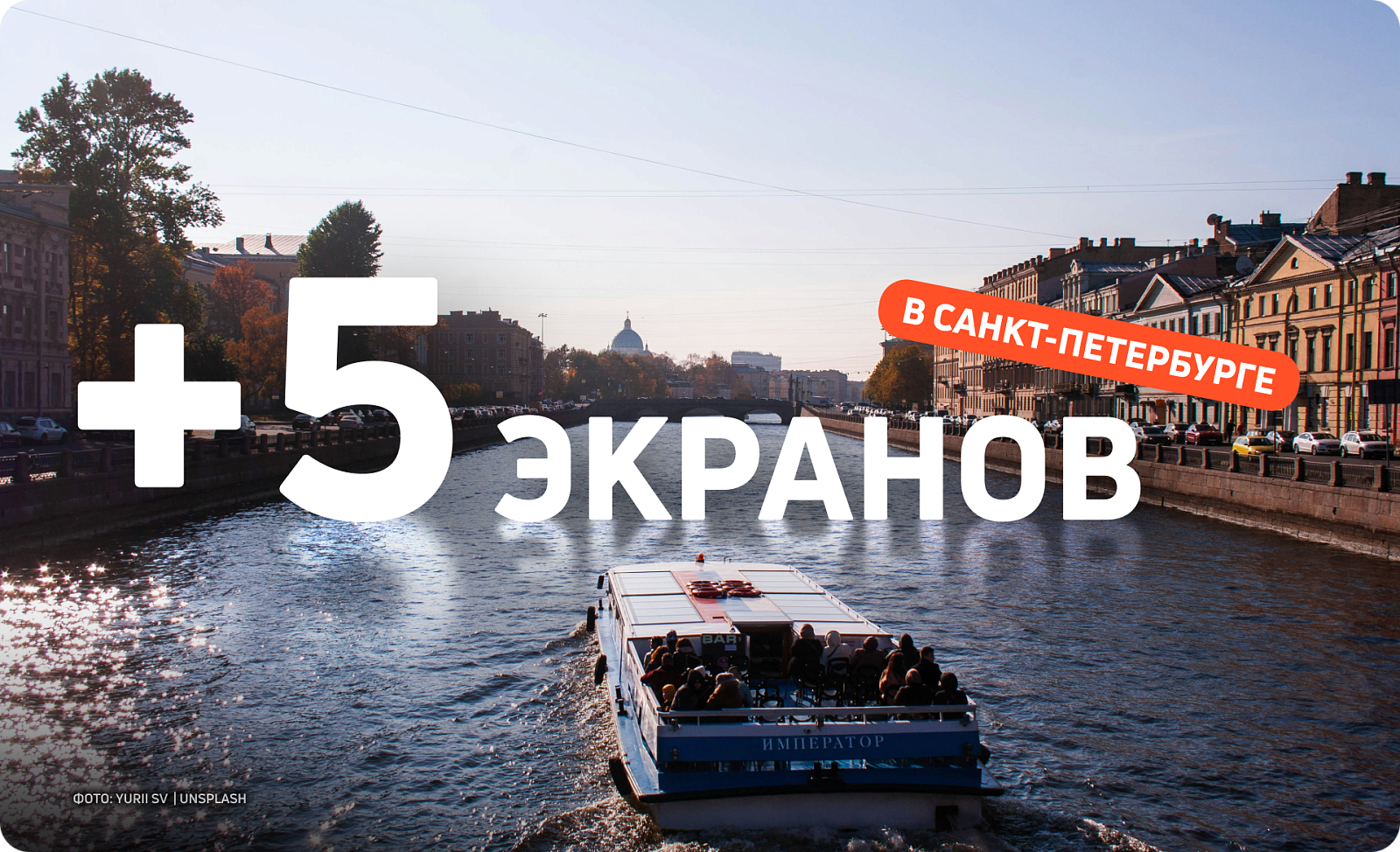 Размещайте рекламу на digital-билбордах в Санкт-Петербурге