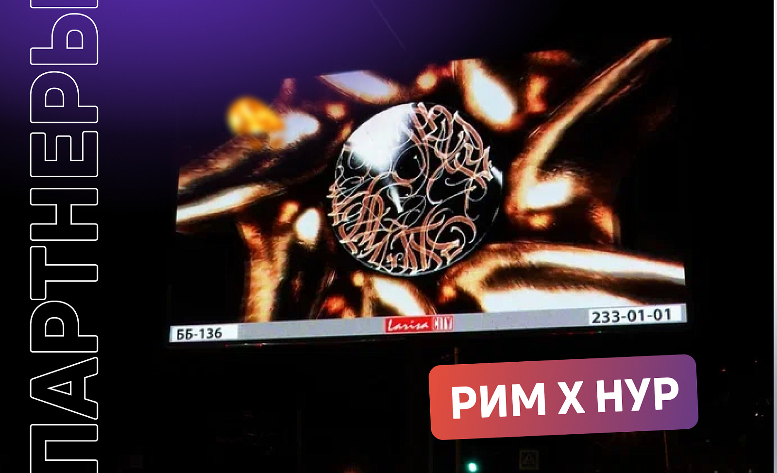 «РИМ» — медиапартнер фестиваля «НУР»