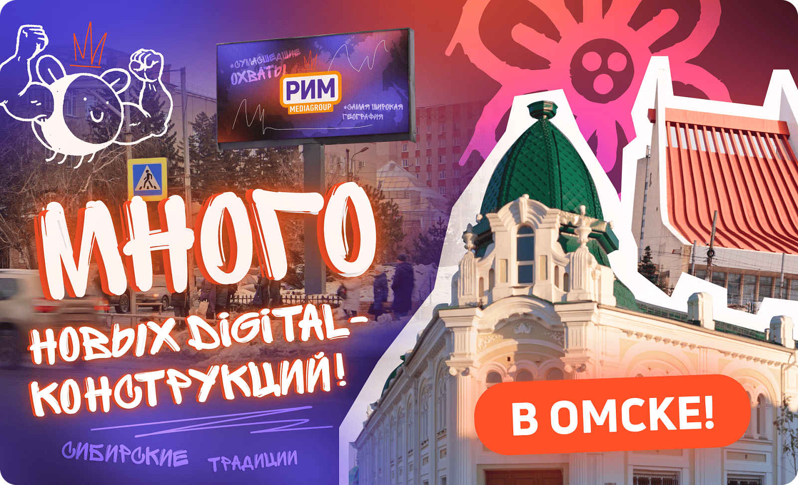 Новые суперсайты, билборды и медиафасад в Омске