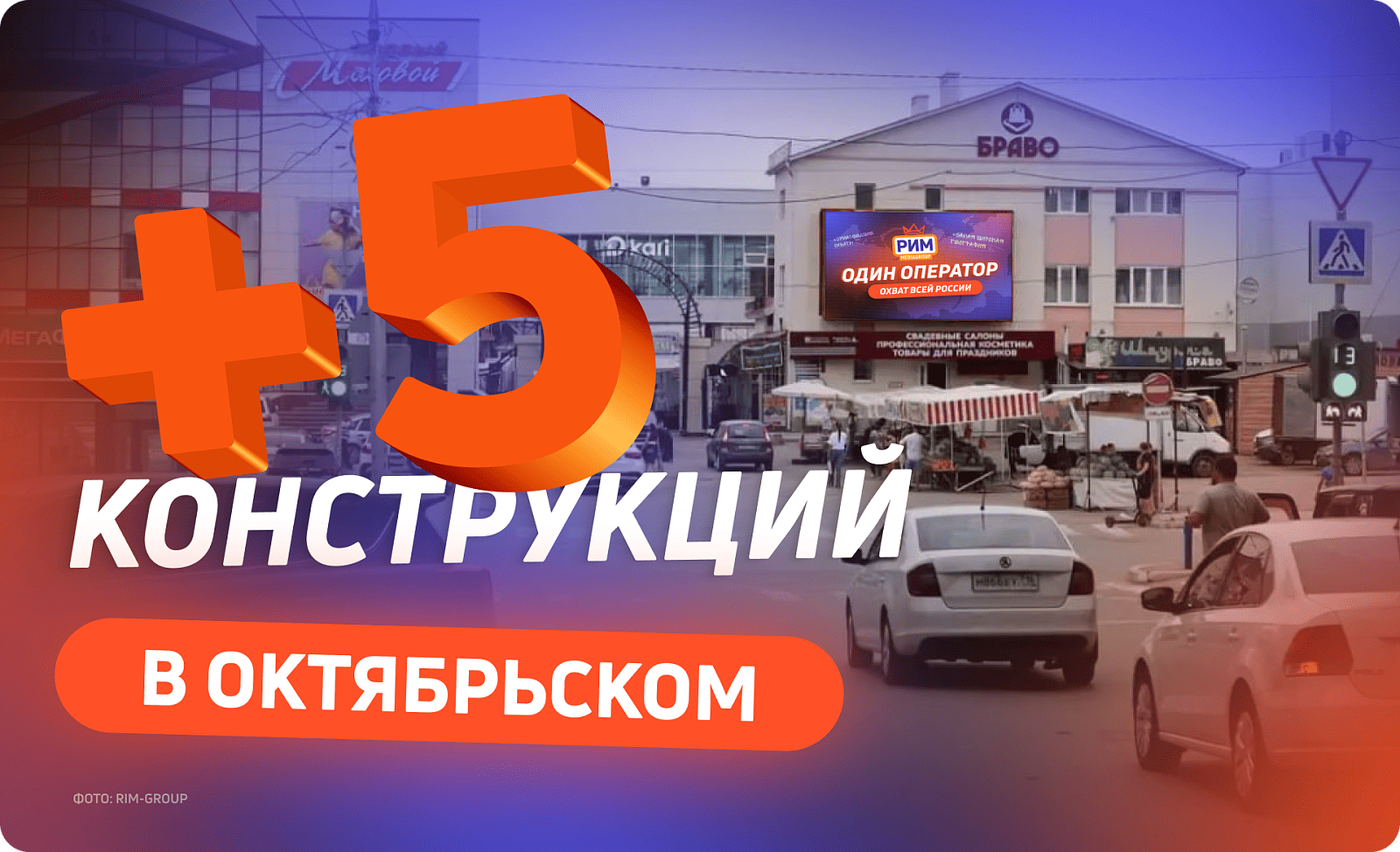 Новые рекламные места в Октябрьском 