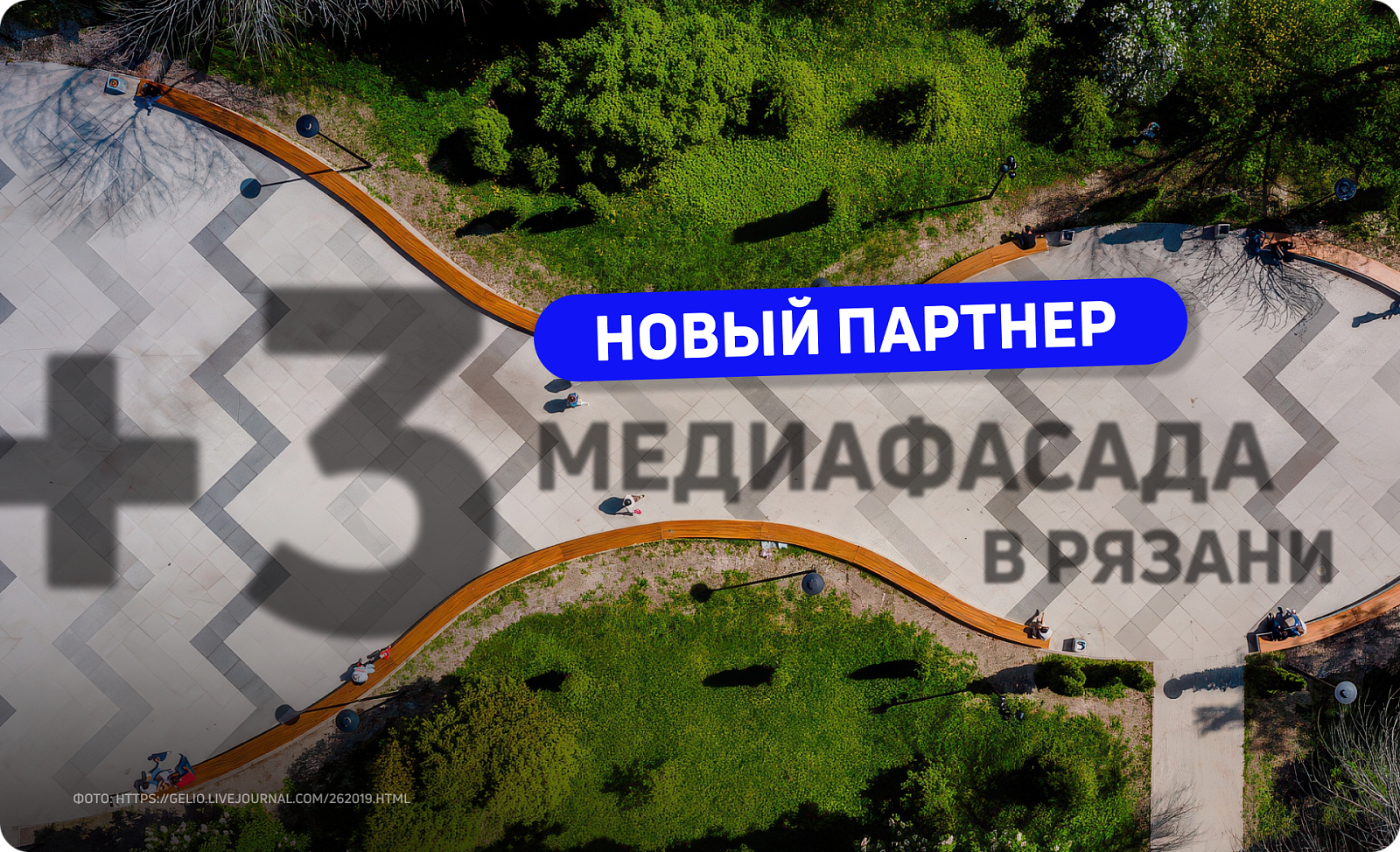 Новые медиафасады в Рязани  