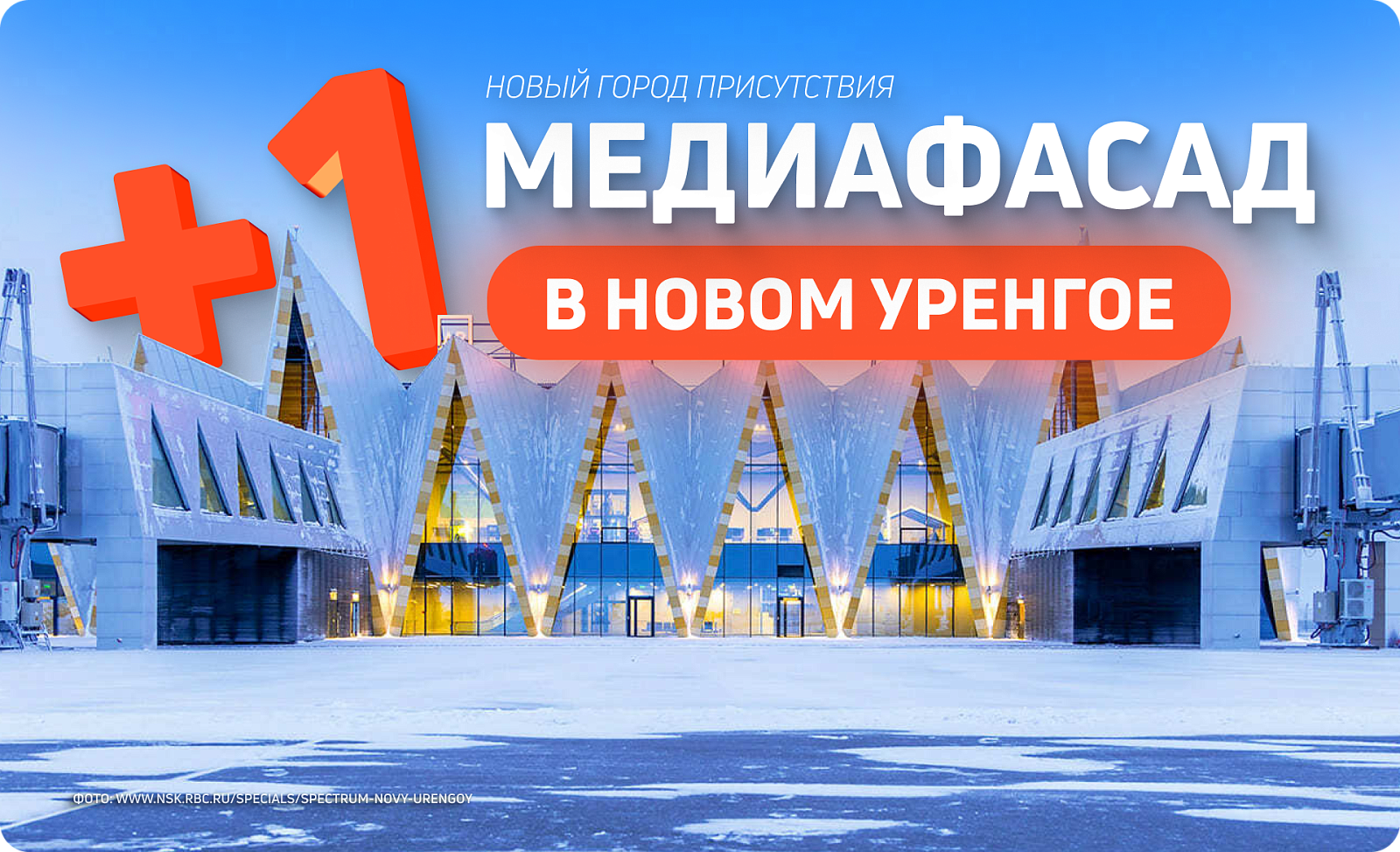 Новый медиафасад в ЯНАО