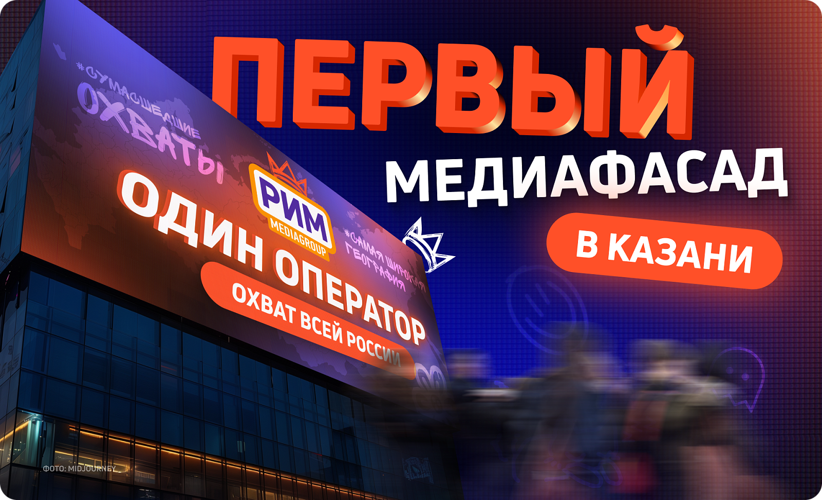 Новый медиафасад в столице Татарстана