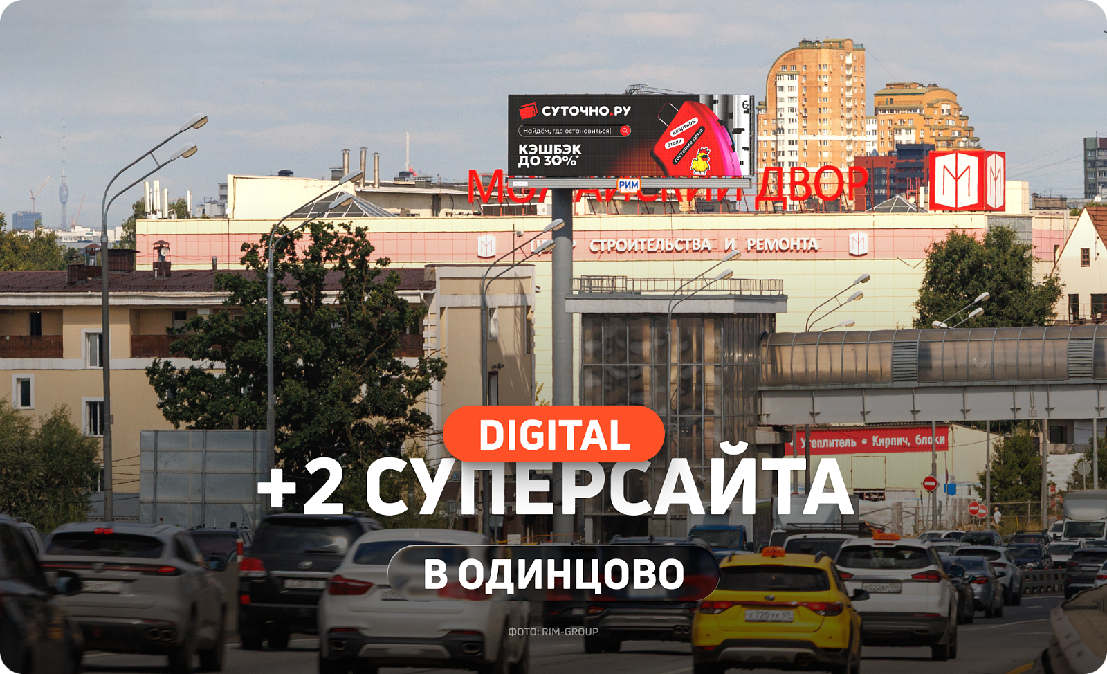Новый суперсайт в Одинцово