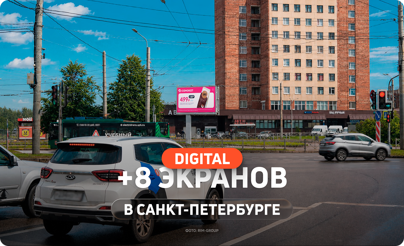 Новые digital-экраны в Санкт-Петербурге