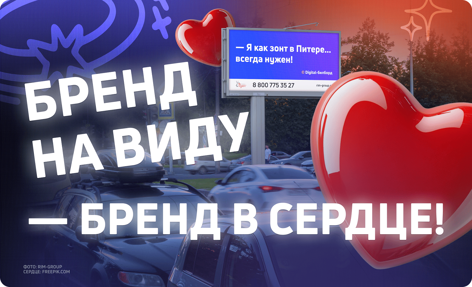 Как наружная реклама повышает узнаваемость и доверие