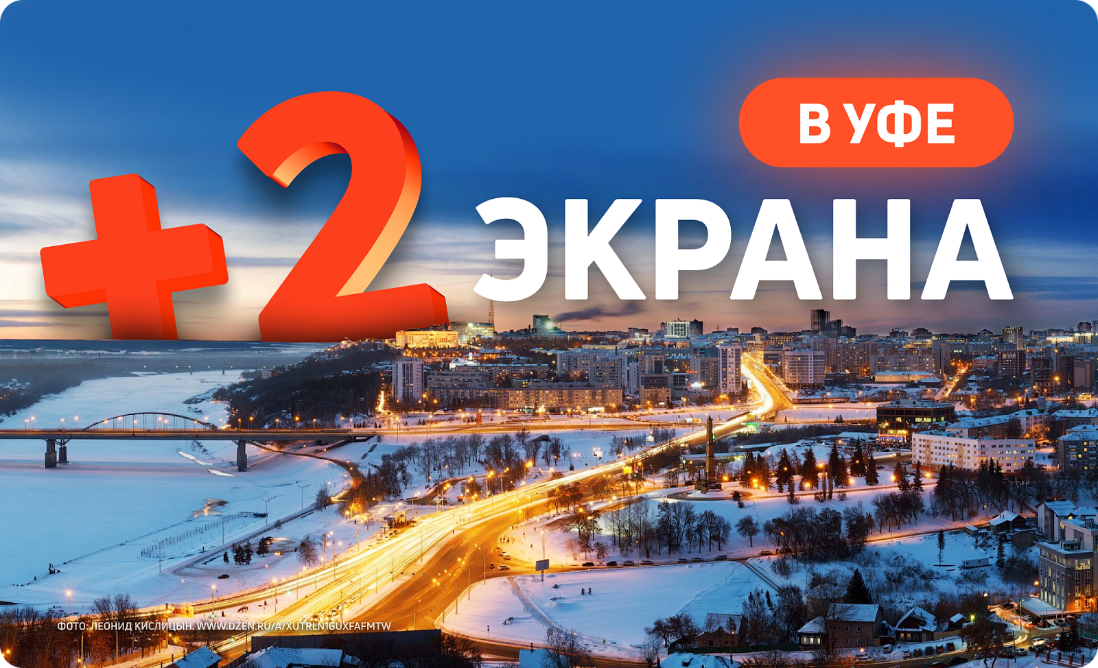 Новые рекламные стороны в Уфе