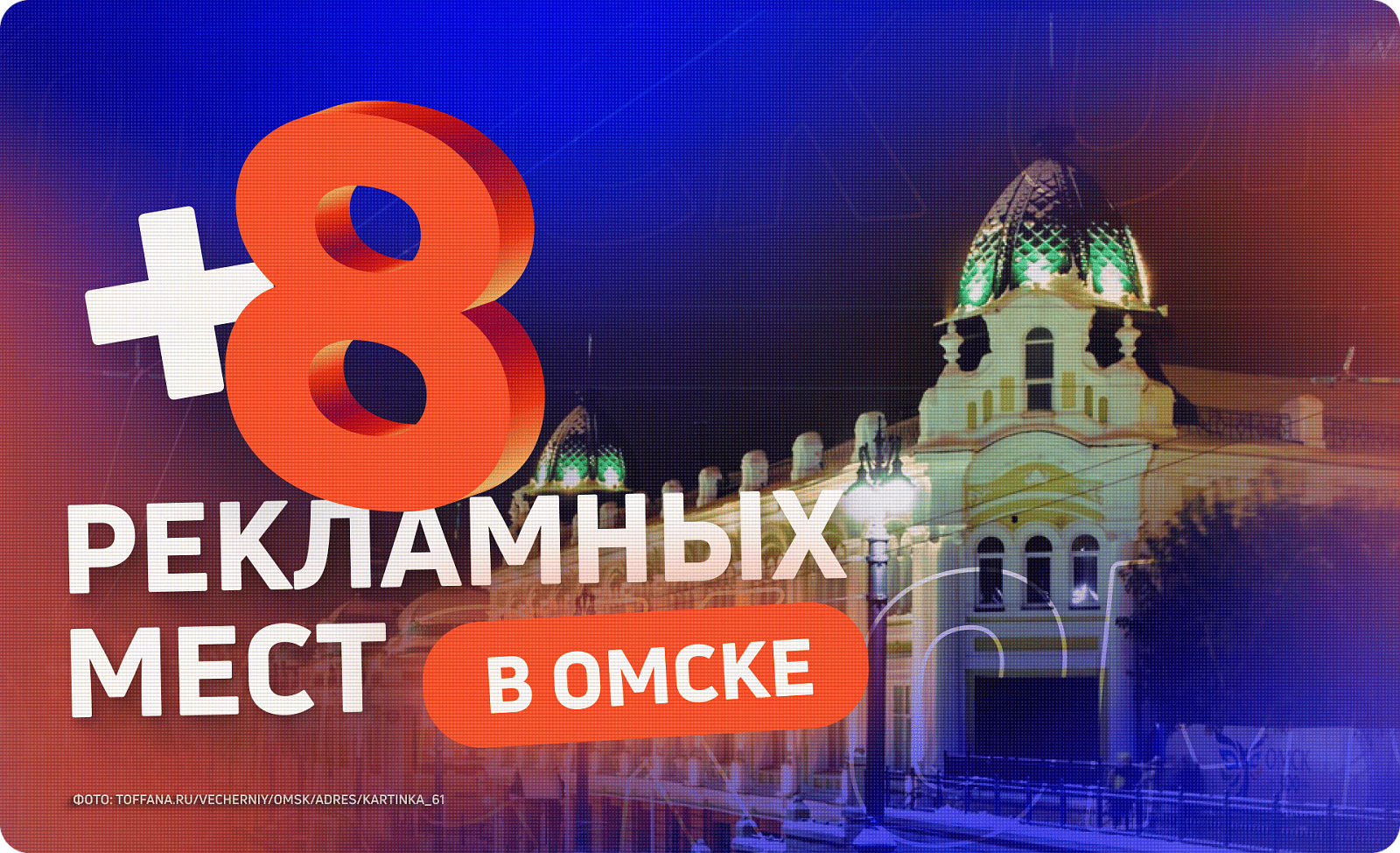 Новые конструкции в Омске