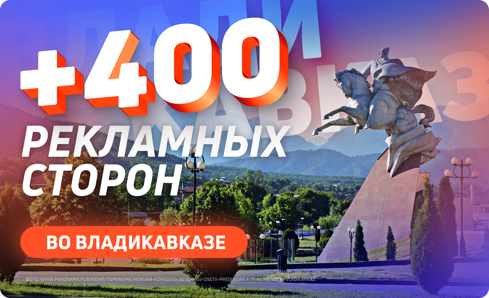 Новый партнер во Владикавказе