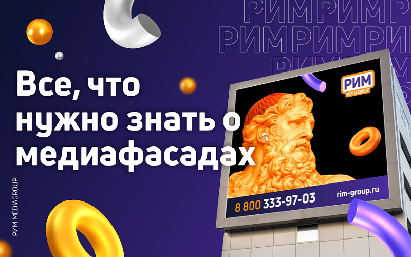 Медиафасады: как они работают и сколько стоит реклама