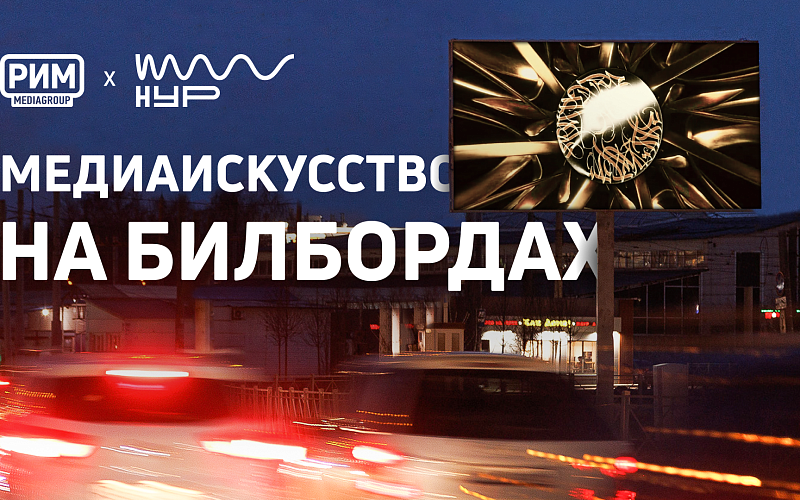 Порталы Покраса Лампаса, синхронно открывавшиеся на диджитал-билбордах по всей Казани: чем запомнился спецпроект медиагруппы «РИМ» и фестиваля медиаискусства «НУР»