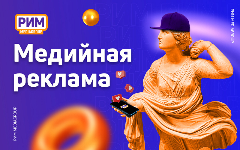 Медийная реклама в вашем бизнесе