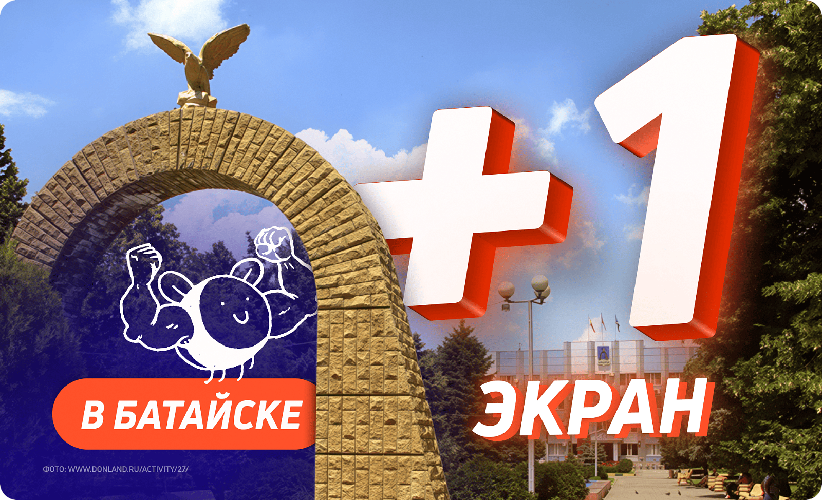 Новый digital-билборд в Батайске